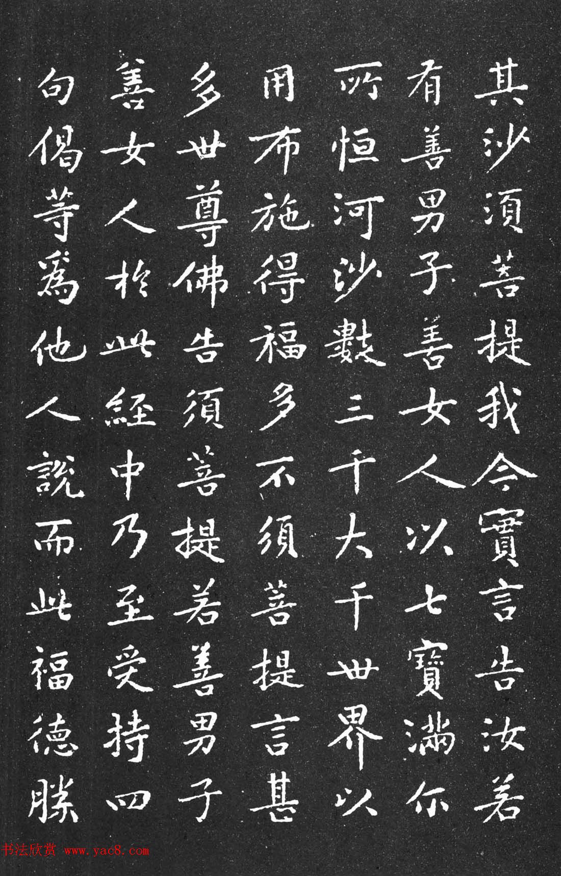 宋代黄庭坚小楷《金刚经》拓本