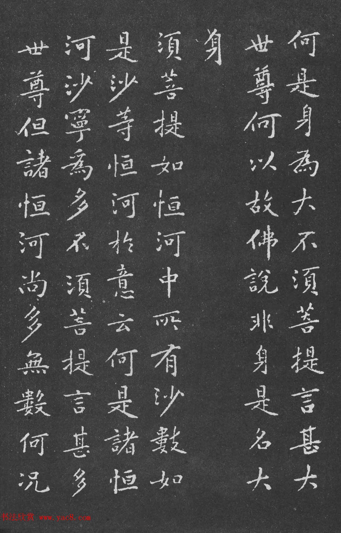 宋代黄庭坚小楷《金刚经》拓本