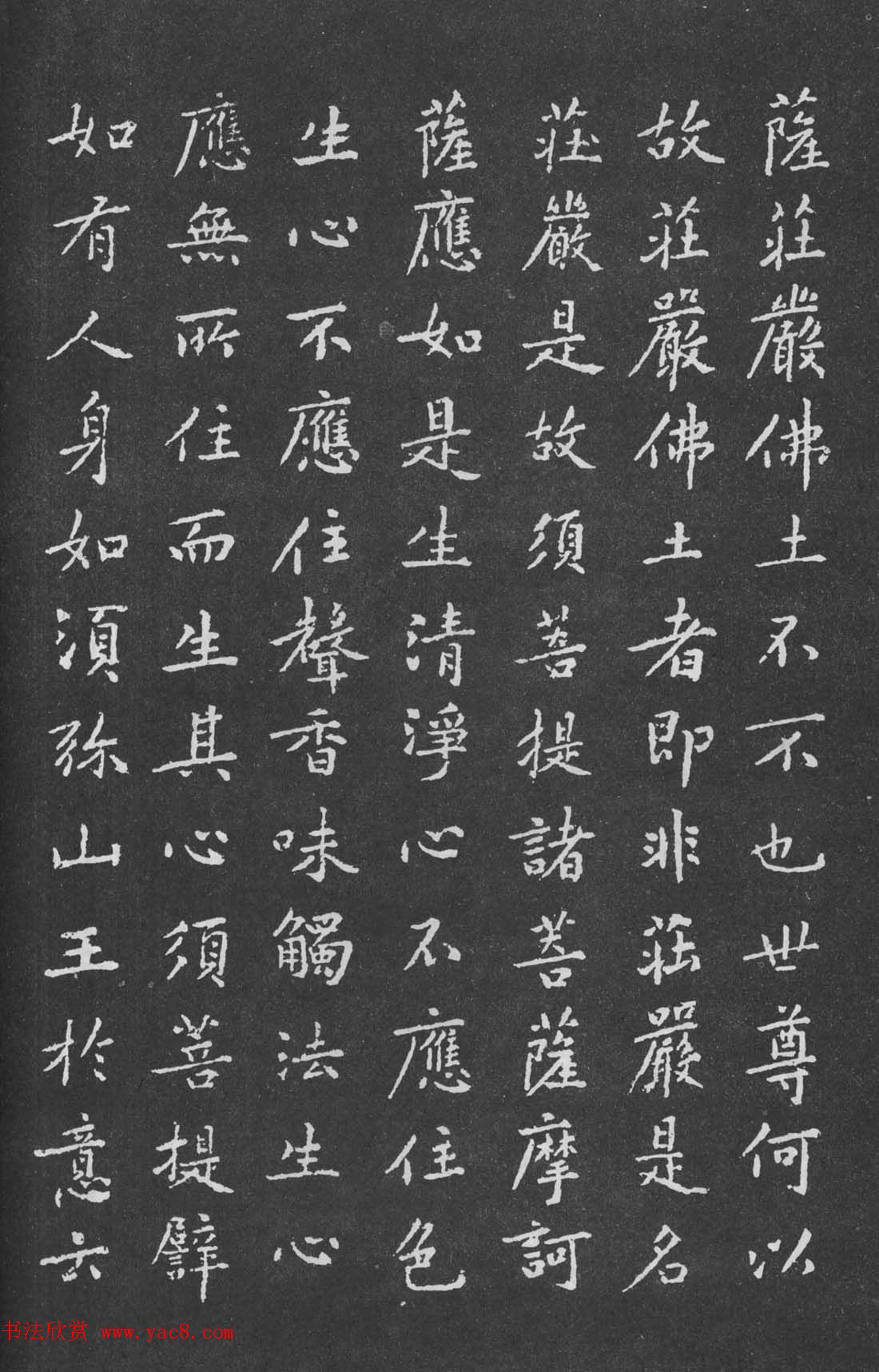 宋代黄庭坚小楷《金刚经》拓本