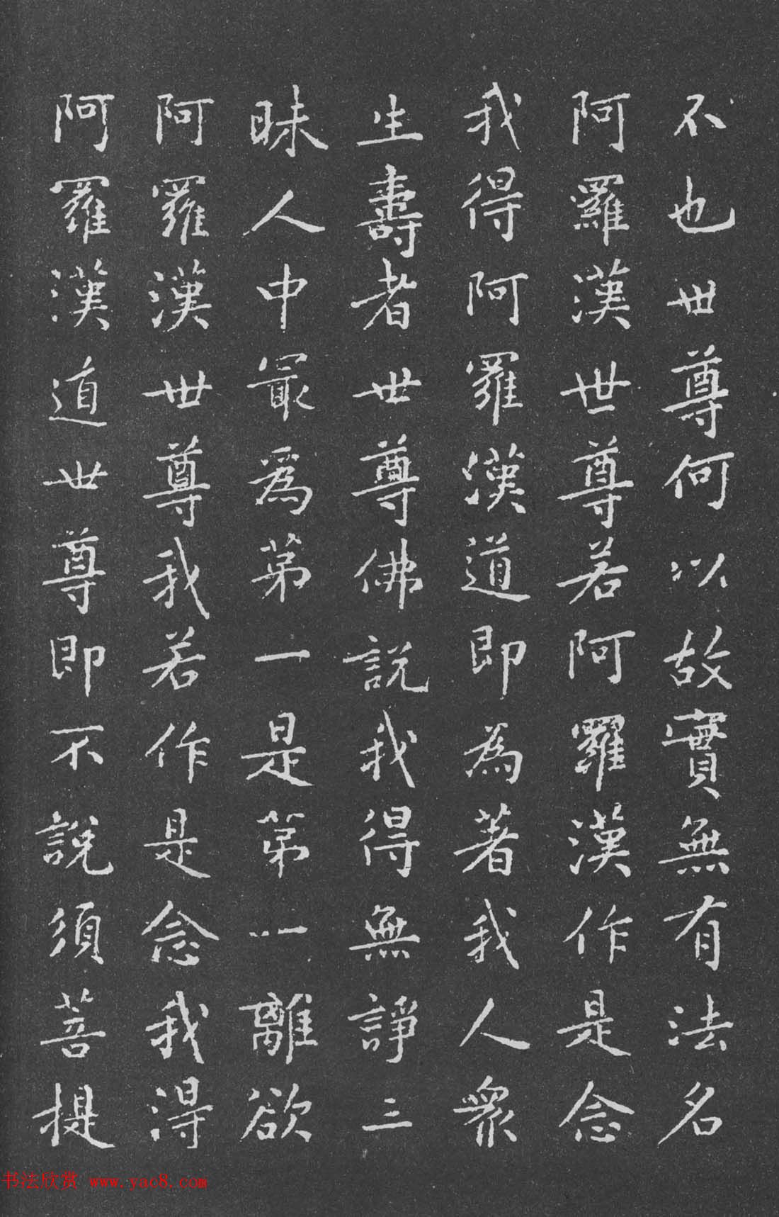 宋代黄庭坚小楷《金刚经》拓本