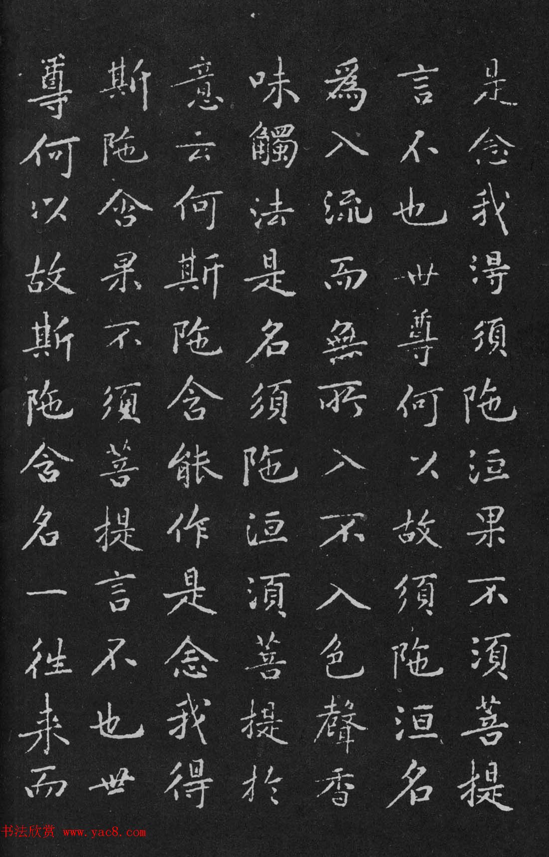 宋代黄庭坚小楷《金刚经》拓本