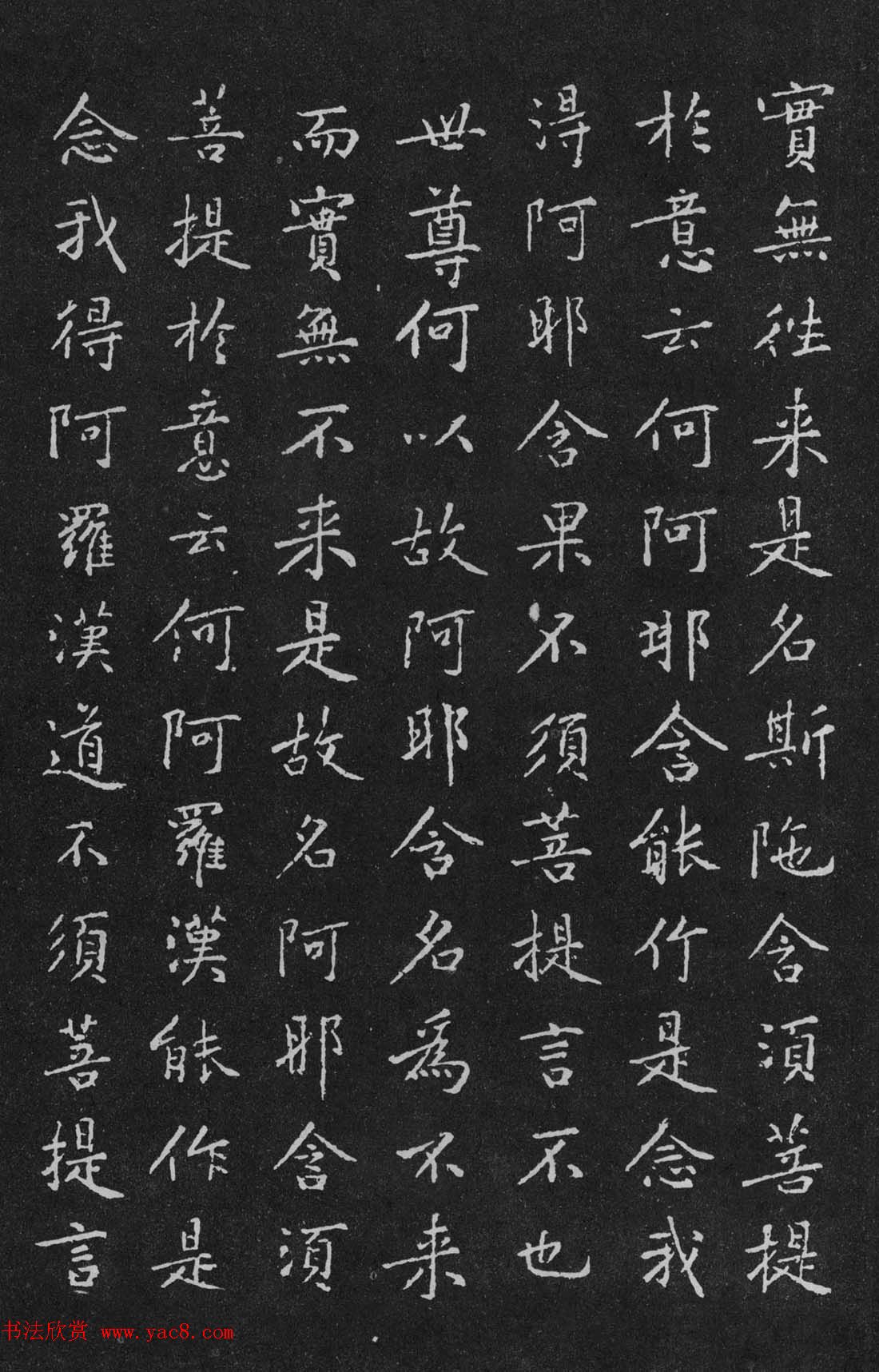 宋代黄庭坚小楷《金刚经》拓本