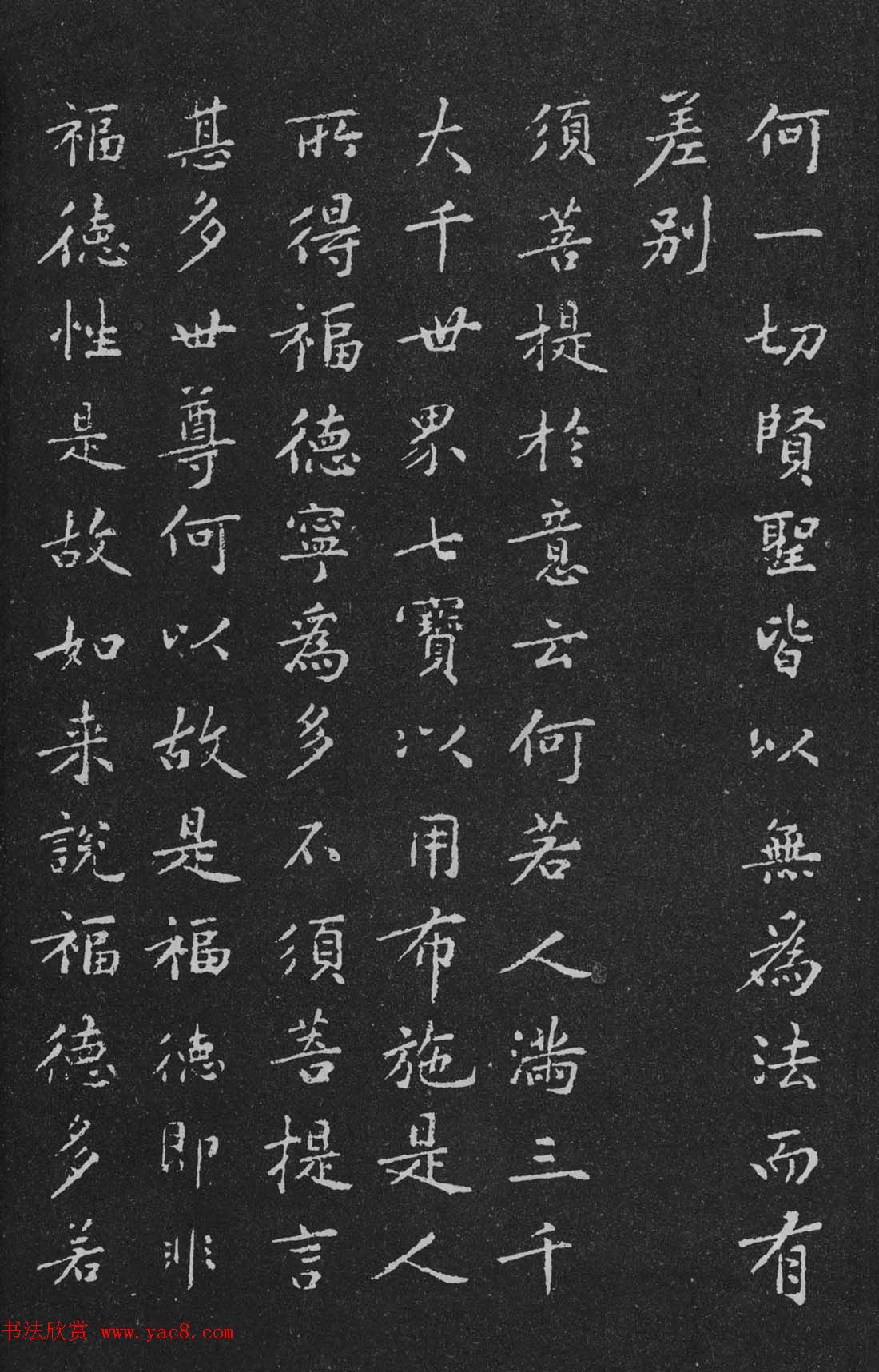 宋代黄庭坚小楷《金刚经》拓本