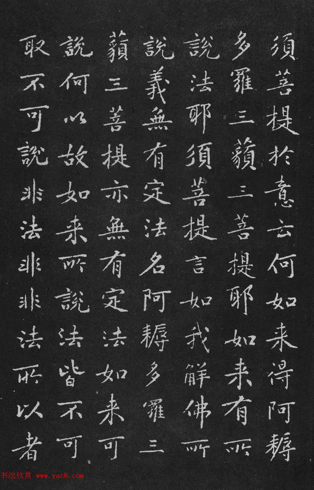 宋代黄庭坚小楷《金刚经》拓本