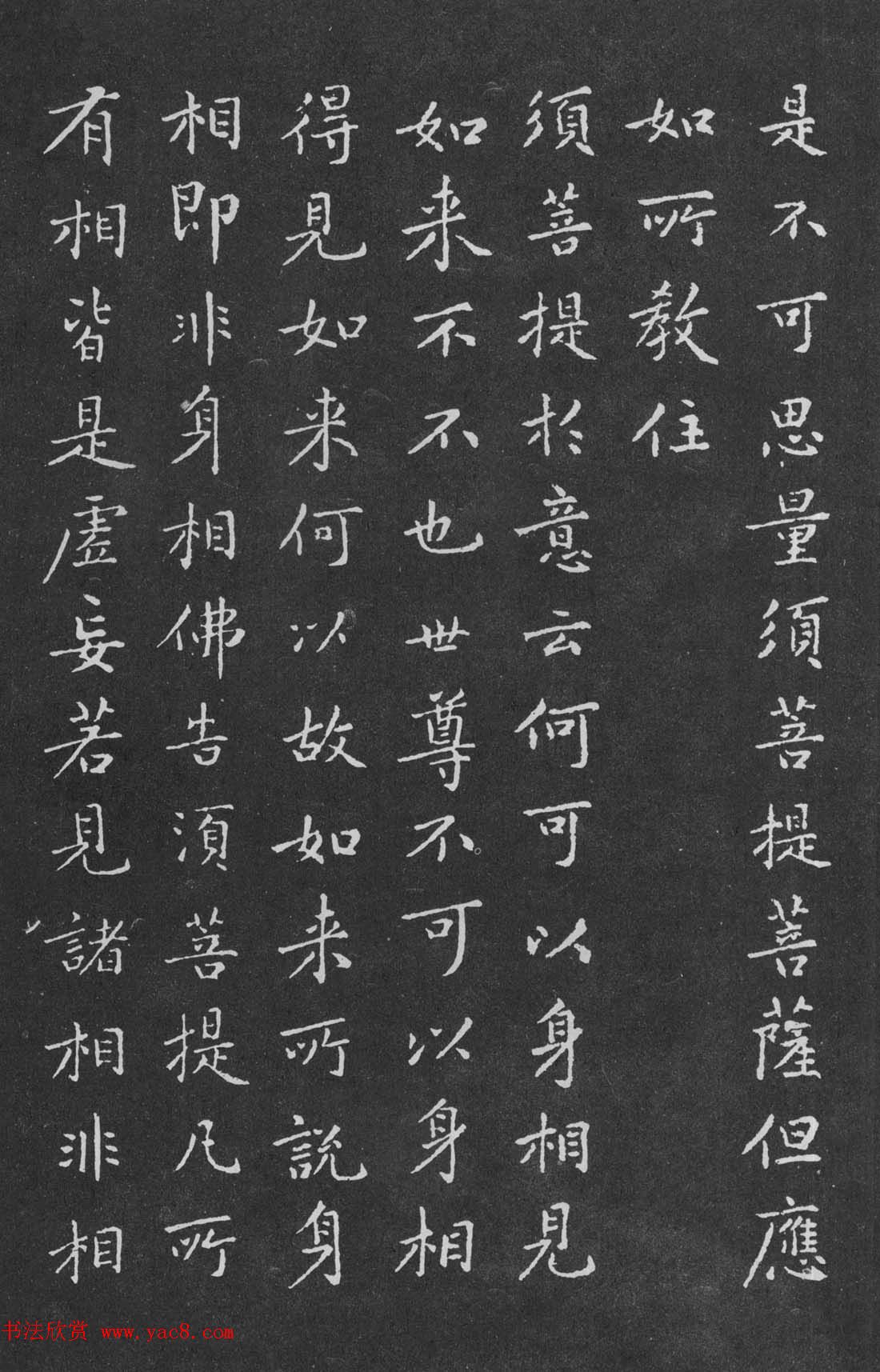 宋代黄庭坚小楷《金刚经》拓本