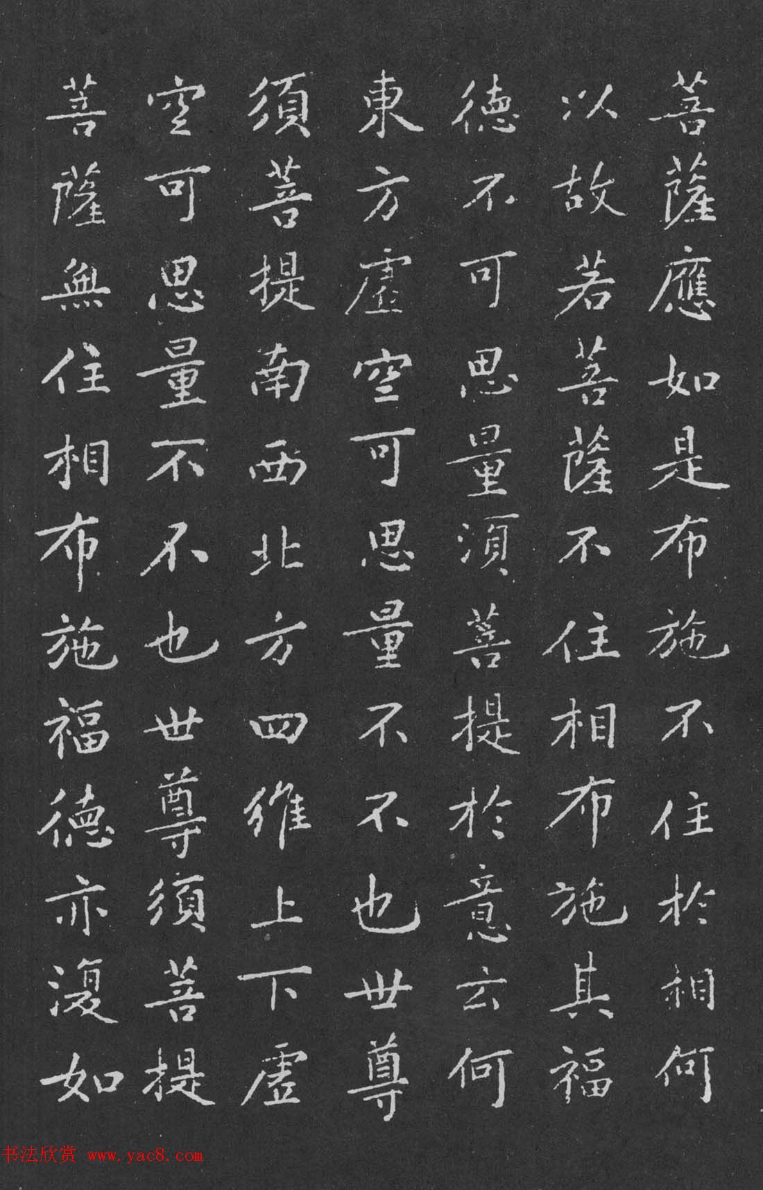 宋代黄庭坚小楷《金刚经》拓本