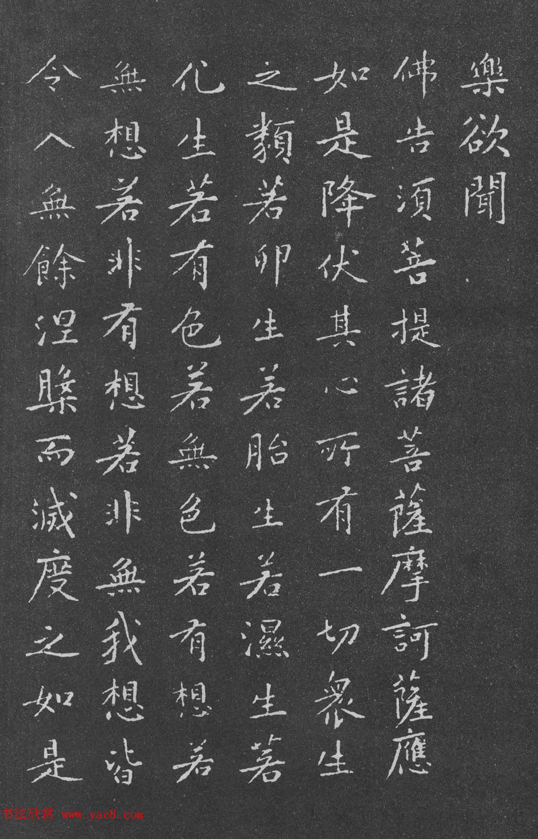 宋代黄庭坚小楷《金刚经》拓本