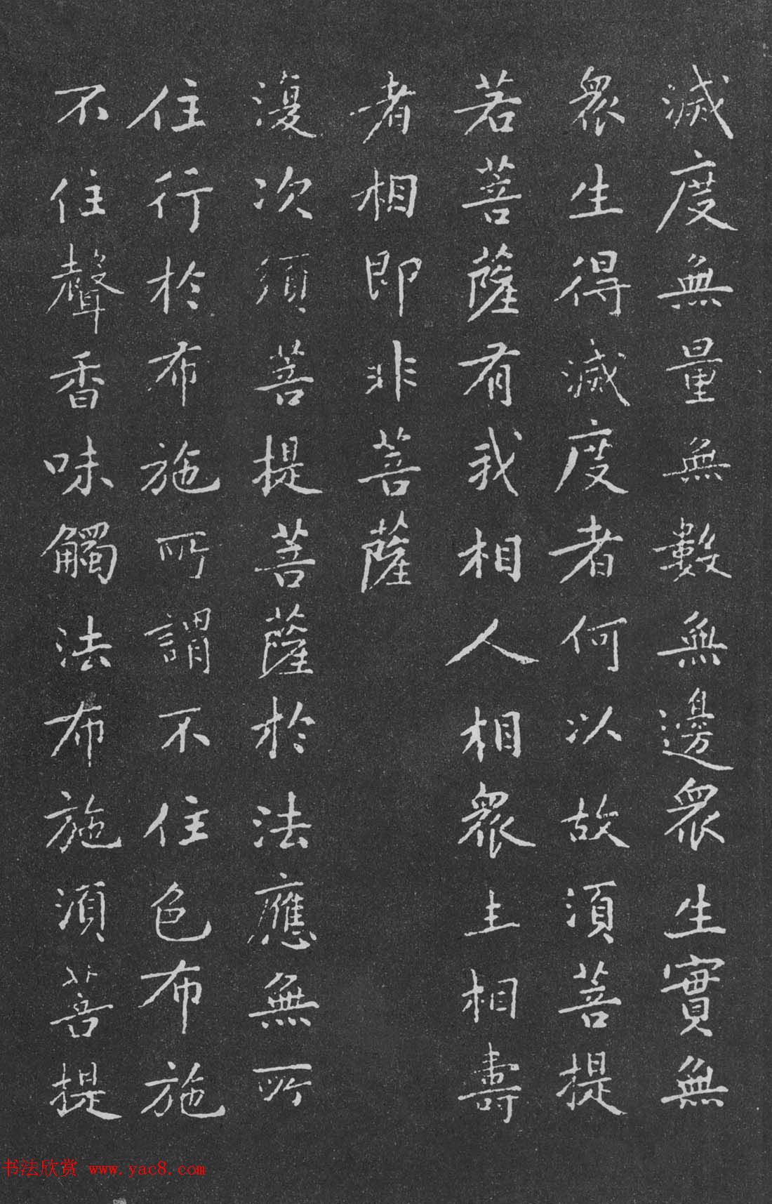 宋代黄庭坚小楷《金刚经》拓本