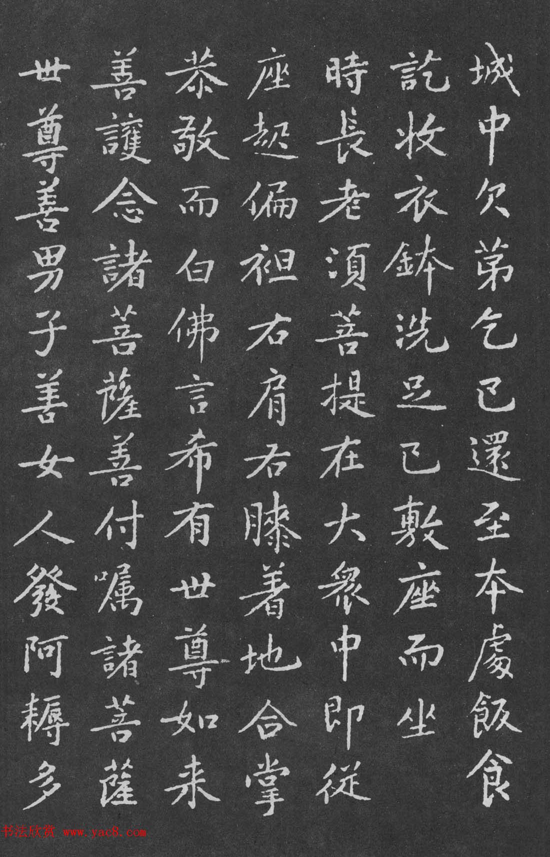 宋代黄庭坚小楷《金刚经》拓本