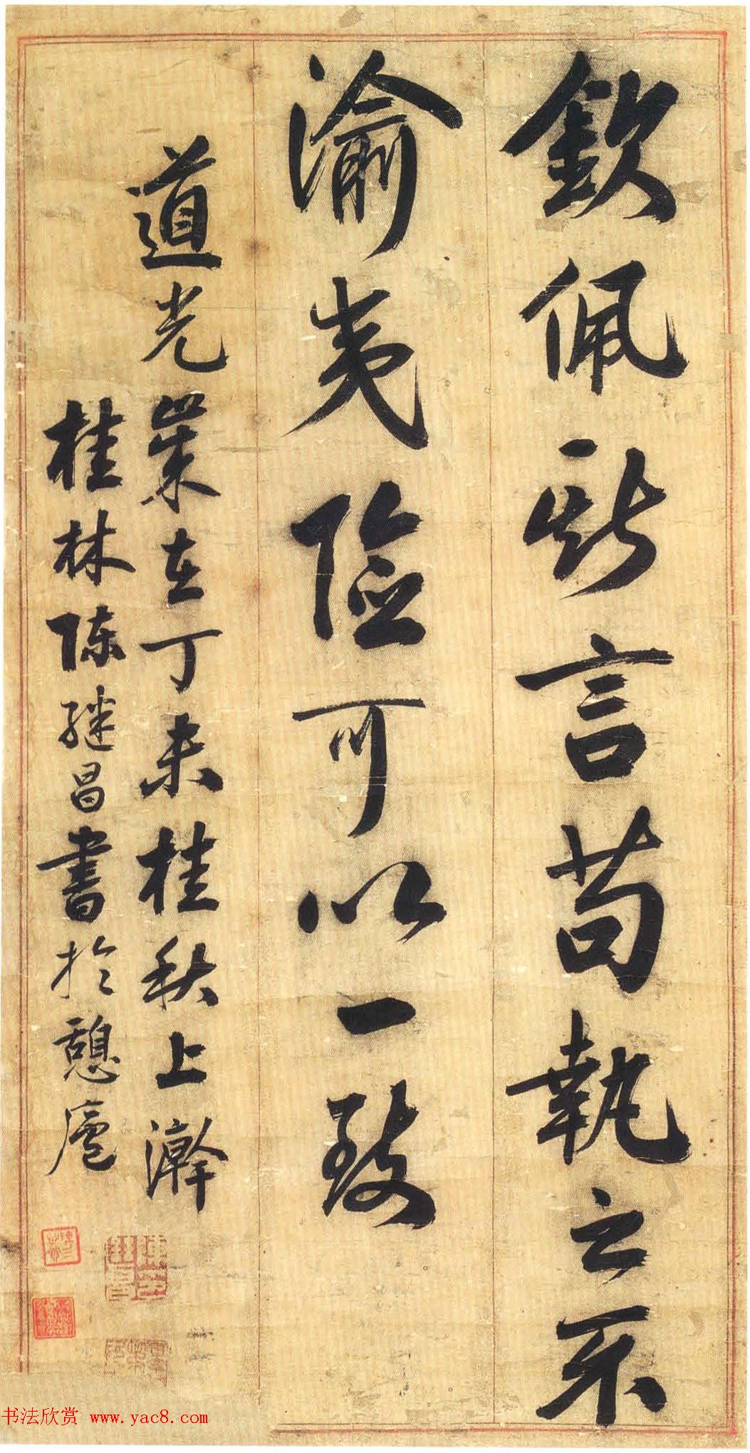 清代三元状元陈继昌行书四屏 清代三元状元陈继昌行书四屏