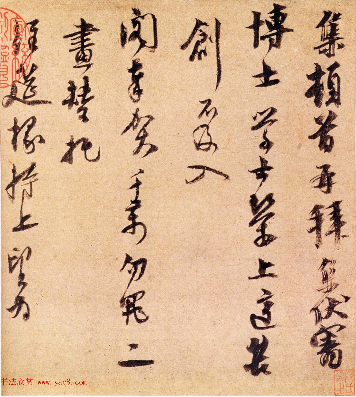 元代虞集书法墨迹赏析《致丹丘博士公尺牍》 元代虞集书法墨迹赏析《致丹丘博士公尺牍》