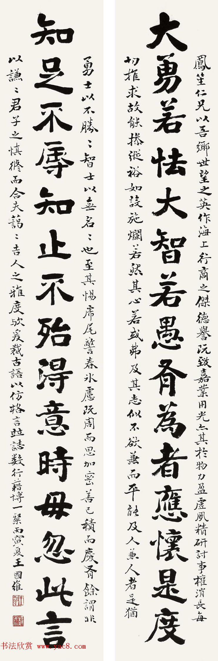 近代王国维书法墨迹欣赏