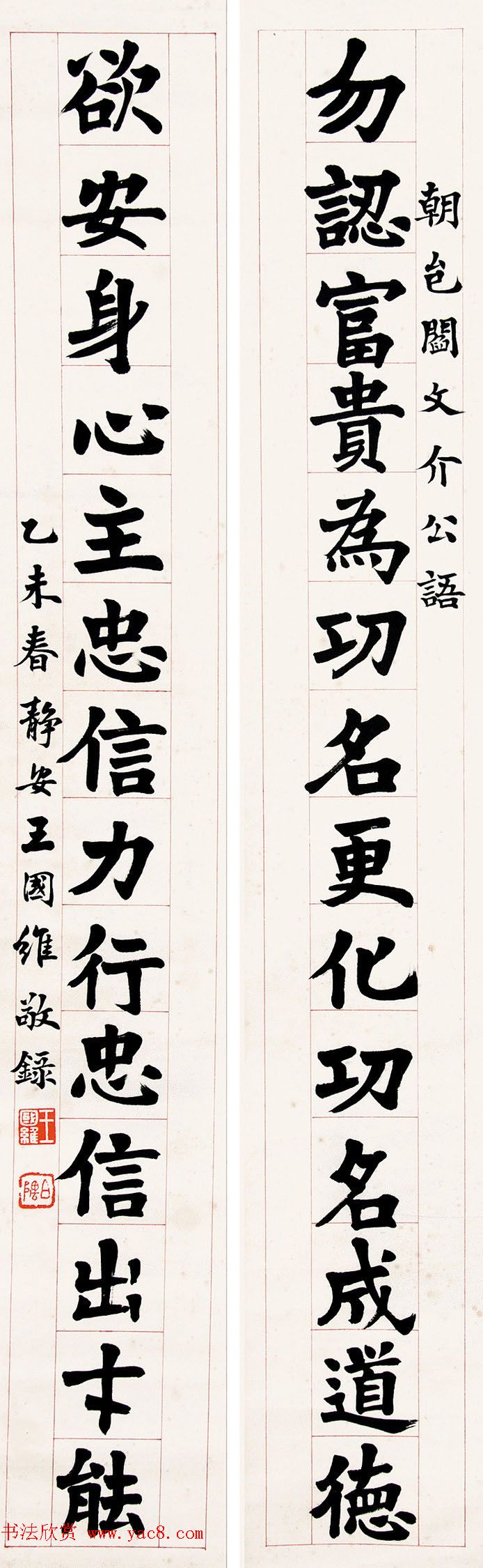 近代王国维书法墨迹欣赏