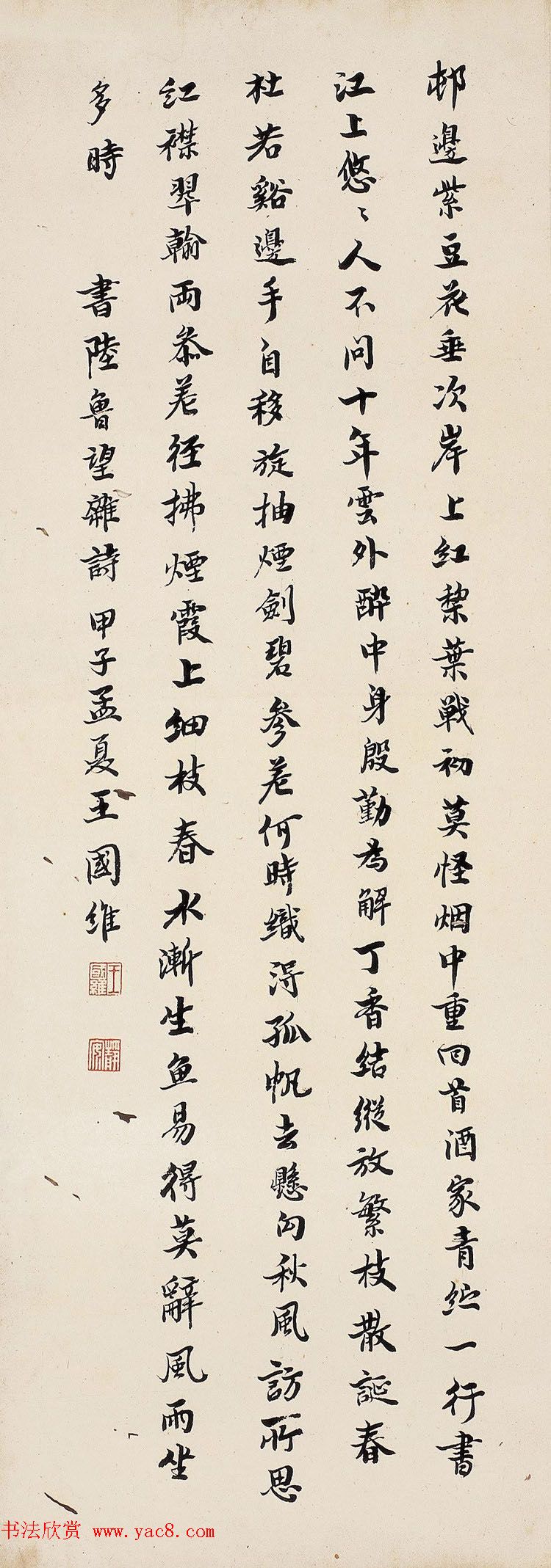 近代王国维书法墨迹欣赏