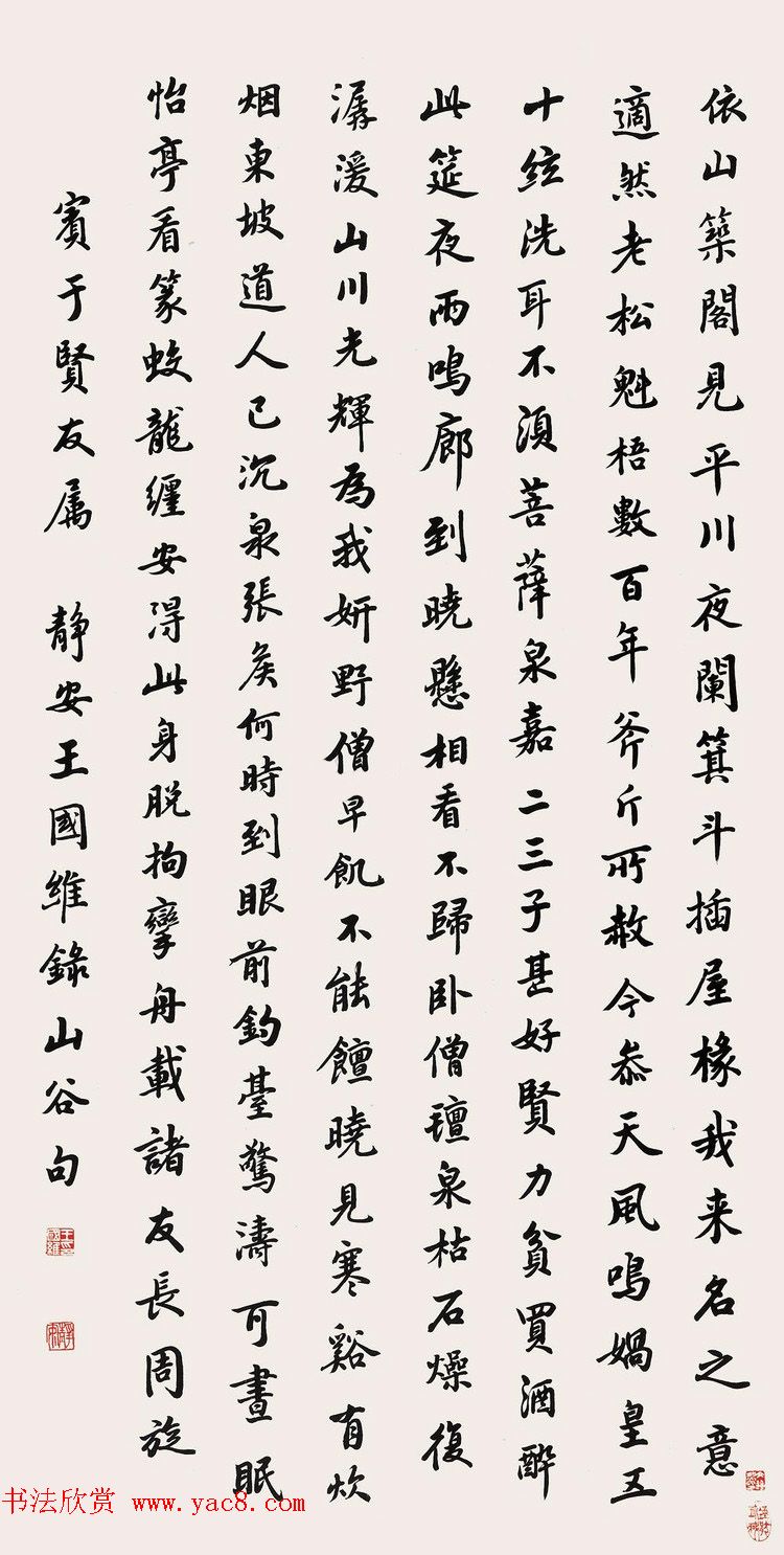 近代王国维书法墨迹欣赏