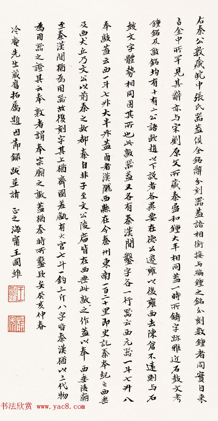 近代王国维书法墨迹欣赏