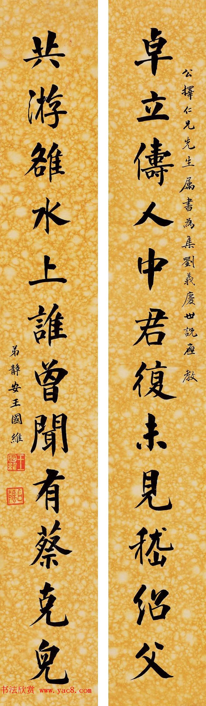 近代王国维书法墨迹欣赏