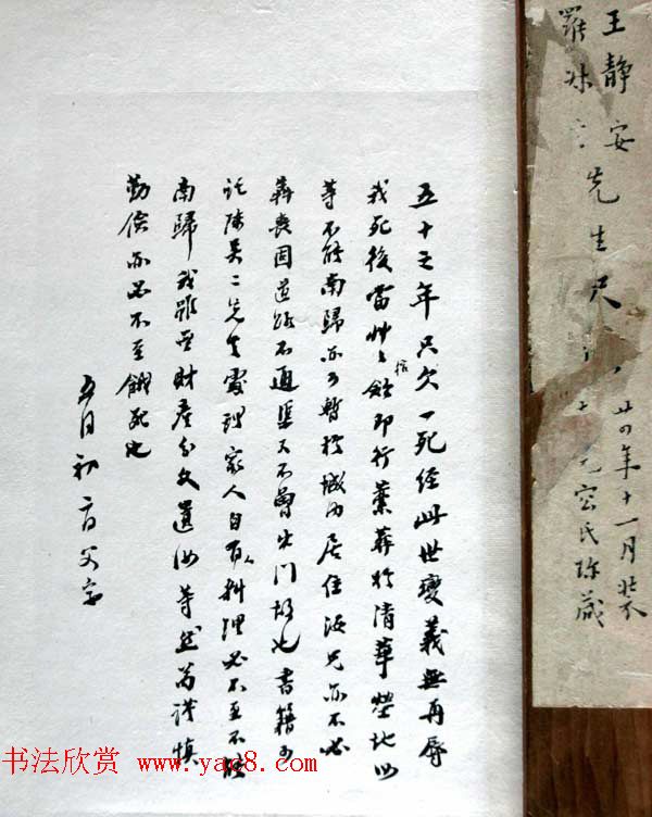 国学大师王国维书札手迹 国学大师王国维书札手迹