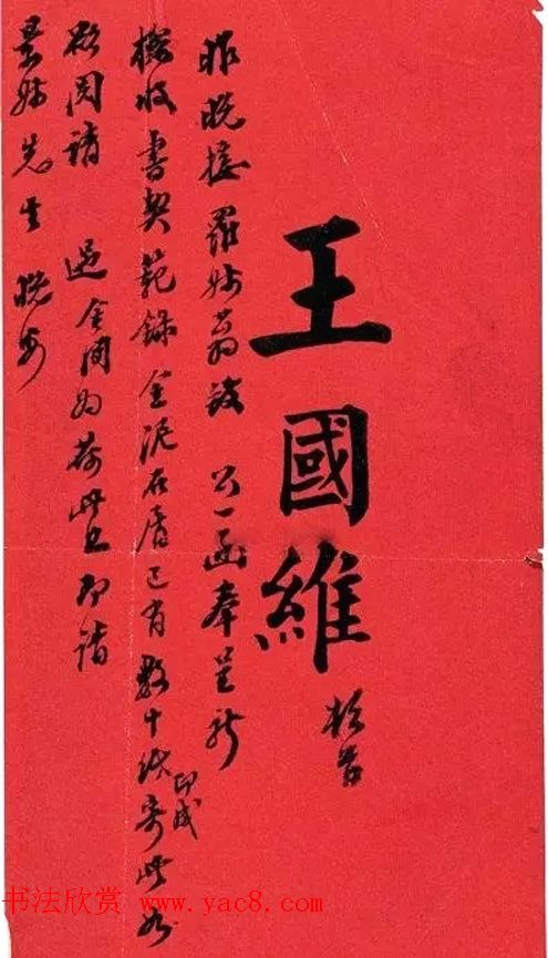 国学大师王国维书札手迹 国学大师王国维书札手迹