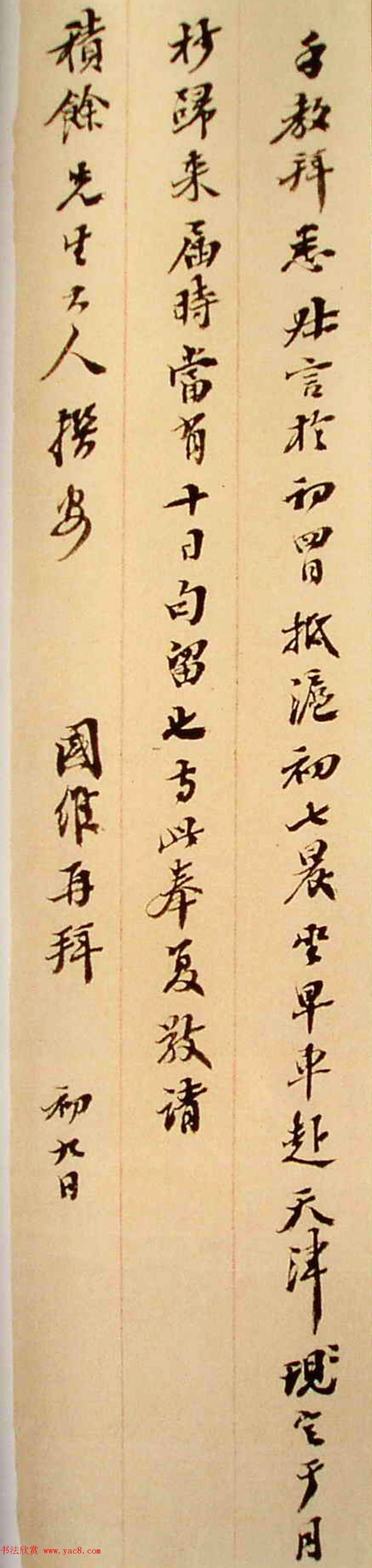 国学大师王国维书札手迹