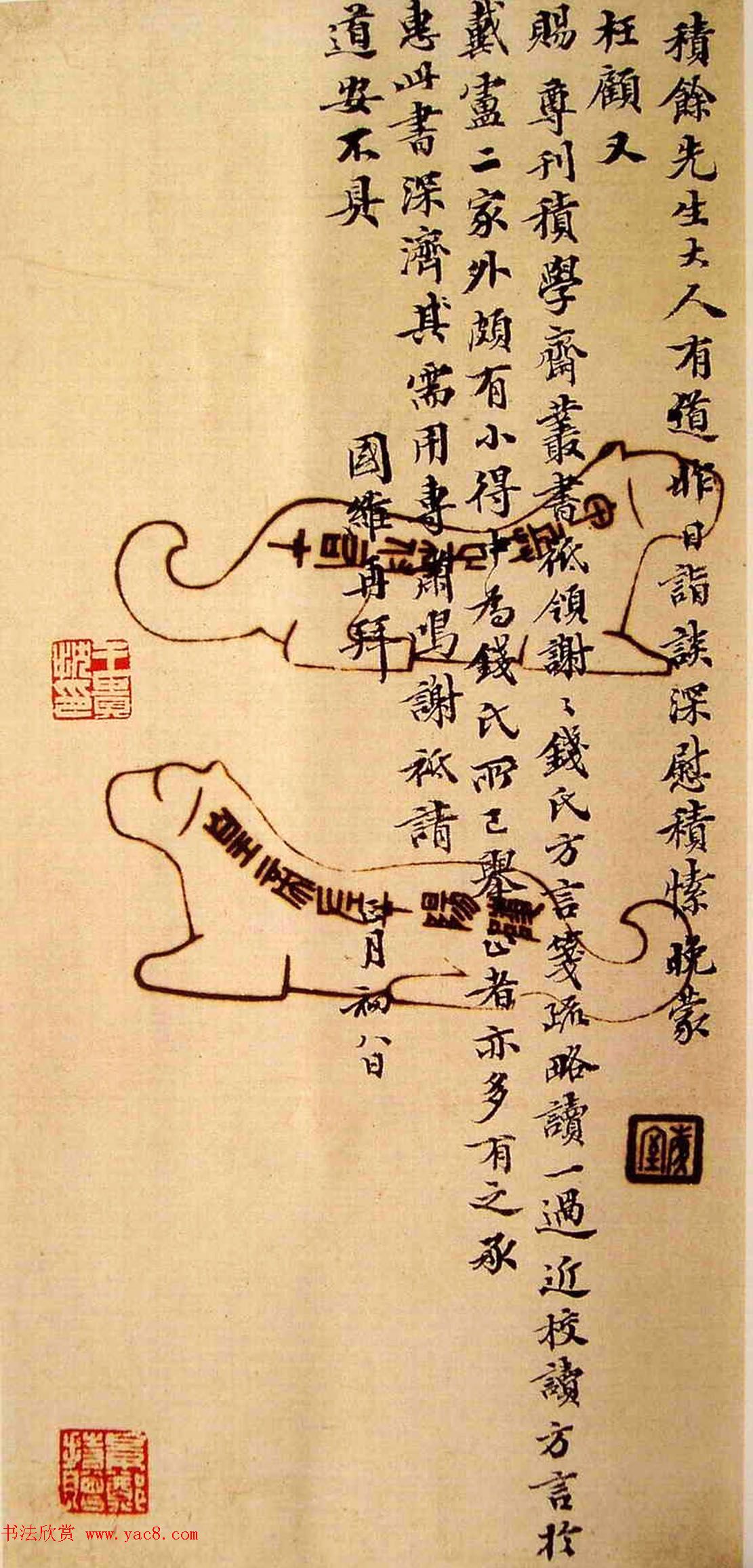 国学大师王国维书札手迹 国学大师王国维书札手迹