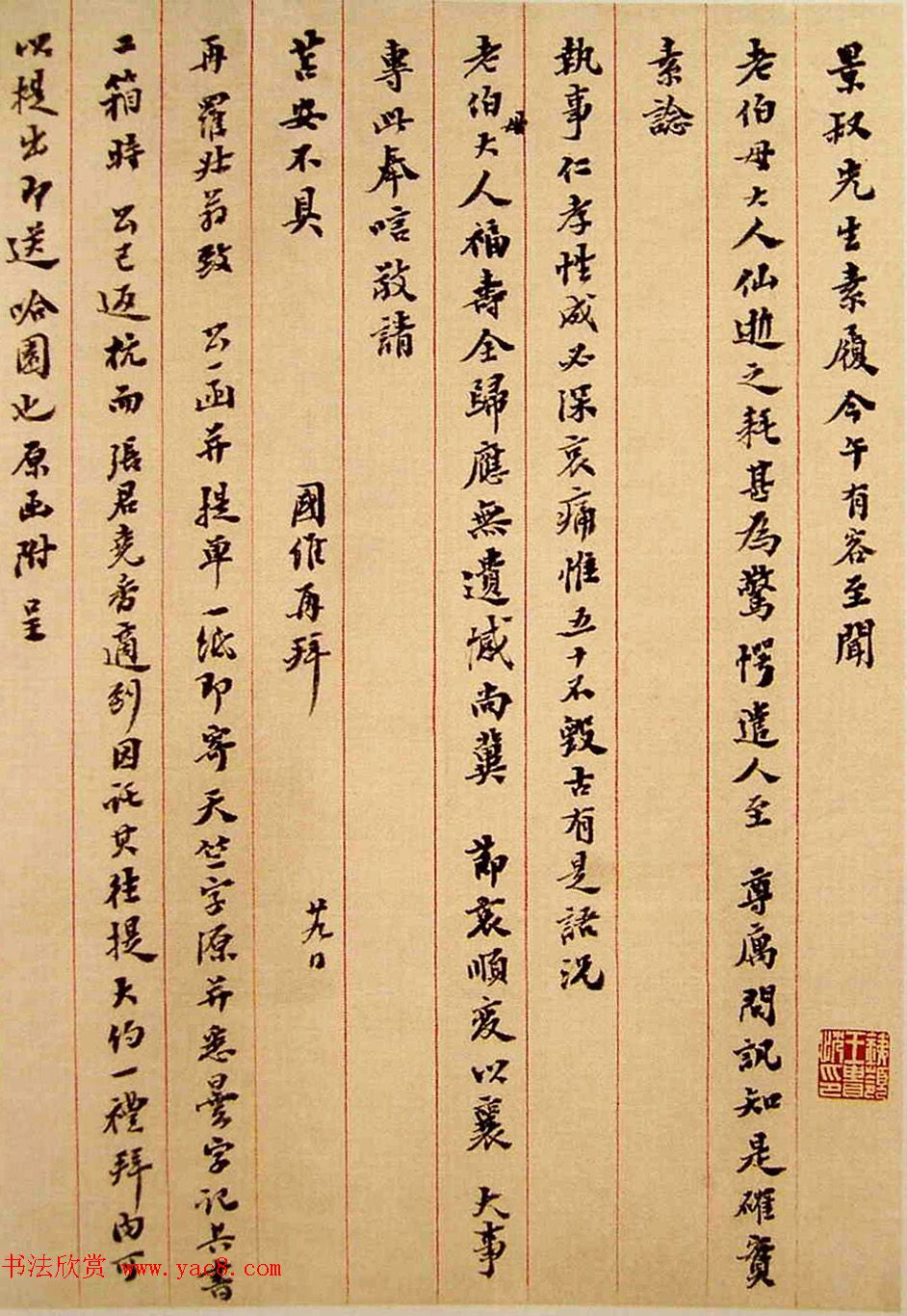 国学大师王国维书札手迹