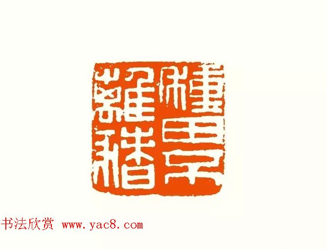 印章创作精华《养猪印谱》郭沫若题签作序诗 印章创作精华《养猪印谱》郭沫若题签作序诗