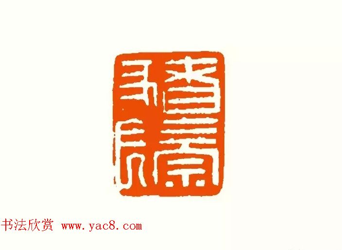 印章创作精华《养猪印谱》郭沫若题签作序诗 印章创作精华《养猪印谱》郭沫若题签作序诗