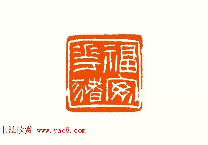 印章创作精华《养猪印谱》郭沫若题签作序诗 印章创作精华《养猪印谱》郭沫若题签作序诗