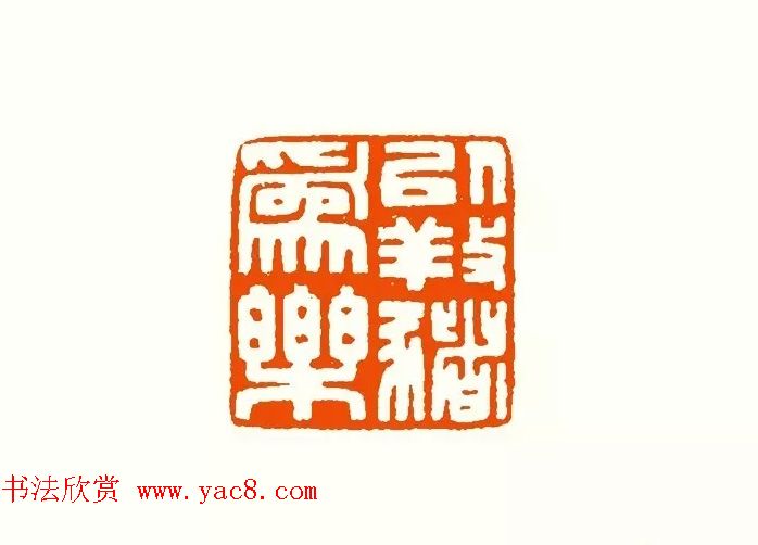 印章创作精华《养猪印谱》郭沫若题签作序诗 印章创作精华《养猪印谱》郭沫若题签作序诗