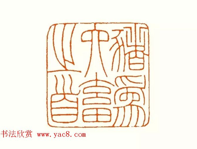 印章创作精华《养猪印谱》郭沫若题签作序诗 印章创作精华《养猪印谱》郭沫若题签作序诗