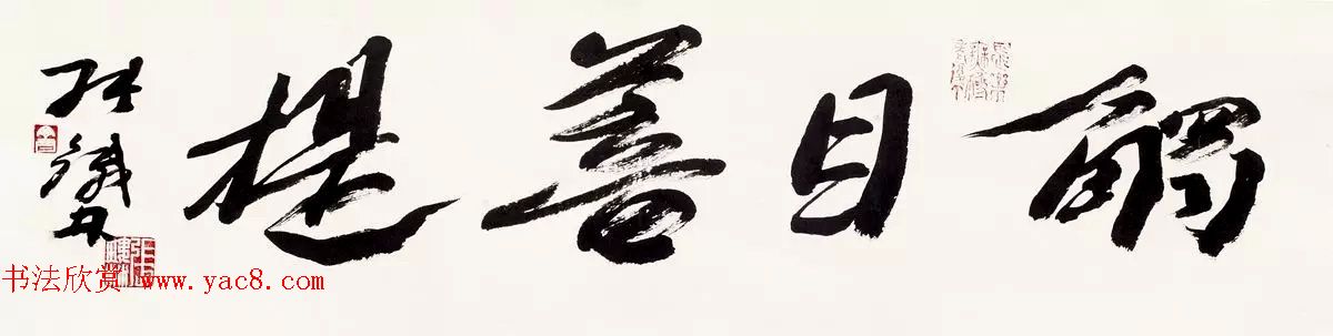 我爱普陀--张铁林书法作品展书作选刊 我爱普陀--张铁林书法作品展书作选刊