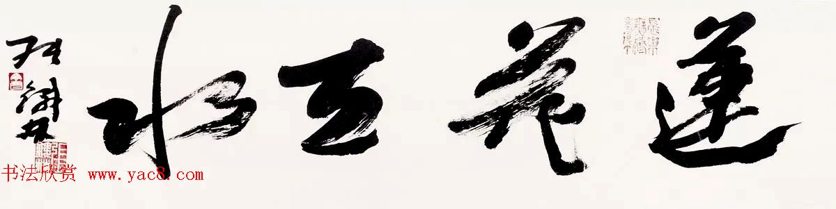 我爱普陀--张铁林书法作品展书作选刊 我爱普陀--张铁林书法作品展书作选刊