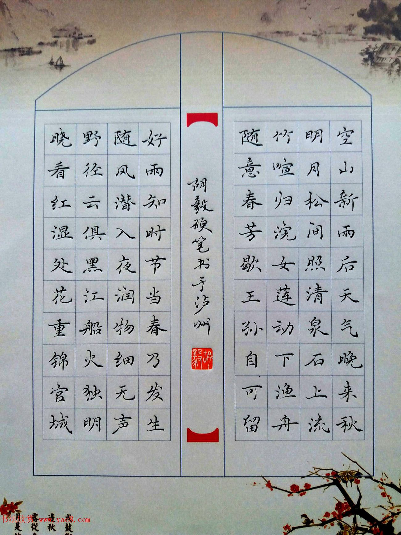 来稿选刊_胡毅硬笔书法作品三幅