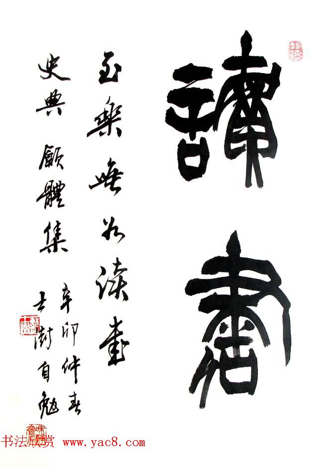 中国书协主席苏士澍篆书作品欣赏