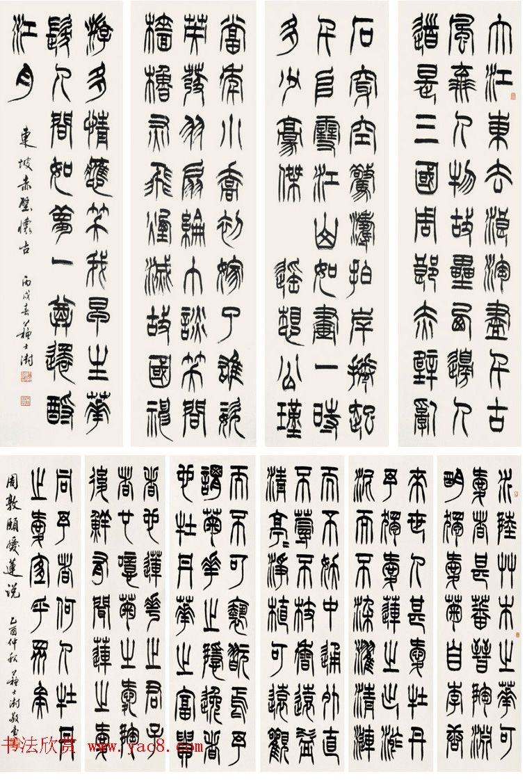 中国书协主席苏士澍篆书作品欣赏