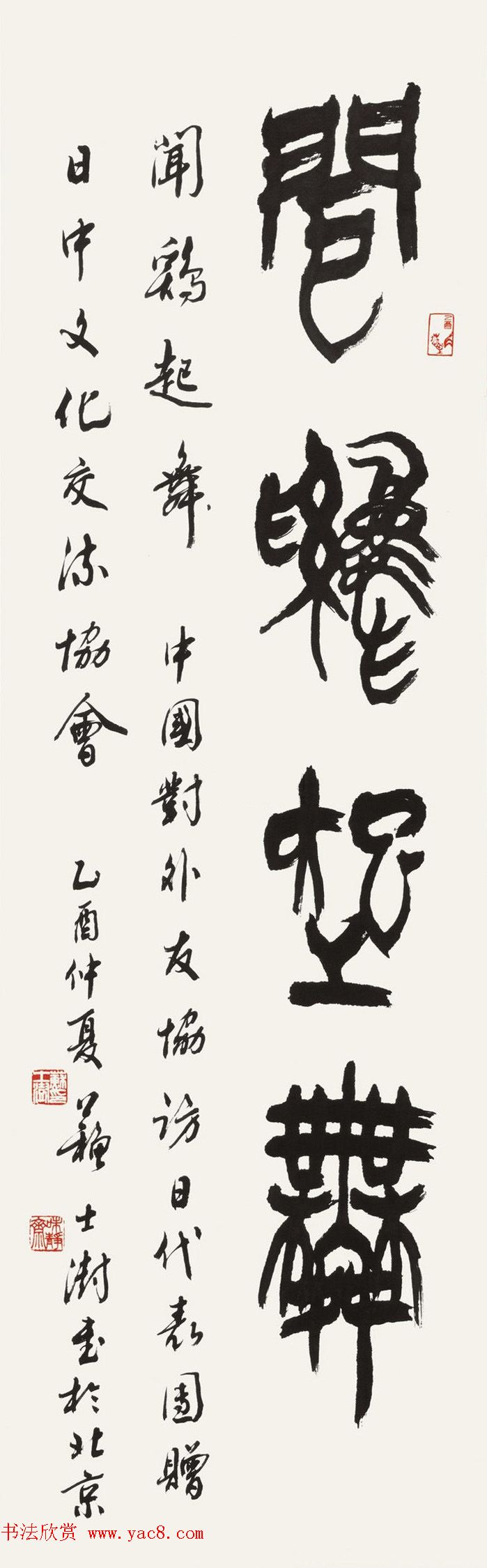 中国书协主席苏士澍篆书作品欣赏