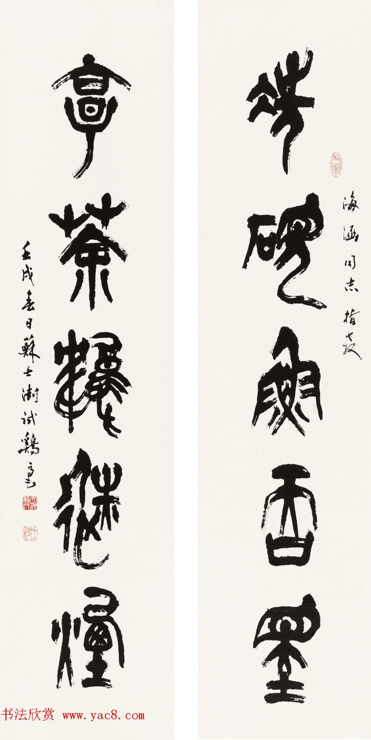 中国书协主席苏士澍篆书作品欣赏