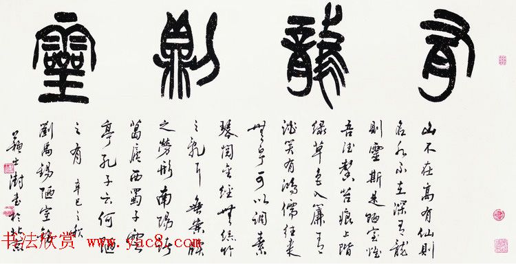 中国书协主席苏士澍篆书作品欣赏