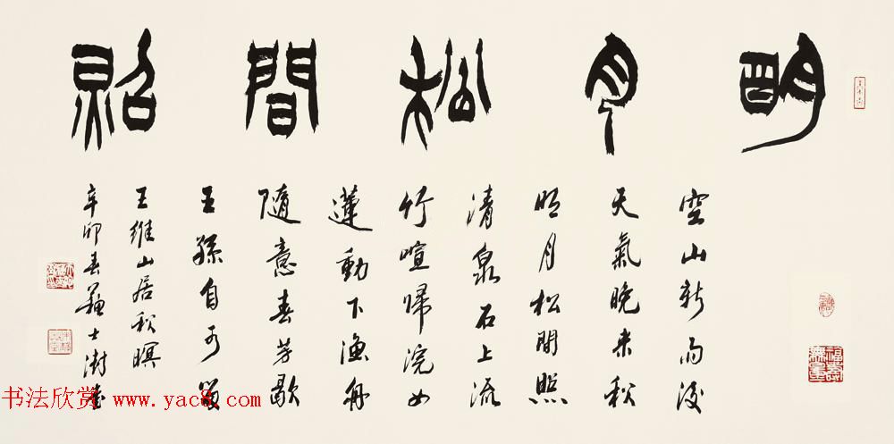 中国书协主席苏士澍篆书作品欣赏