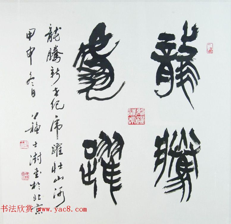 中国书协主席苏士澍篆书作品欣赏