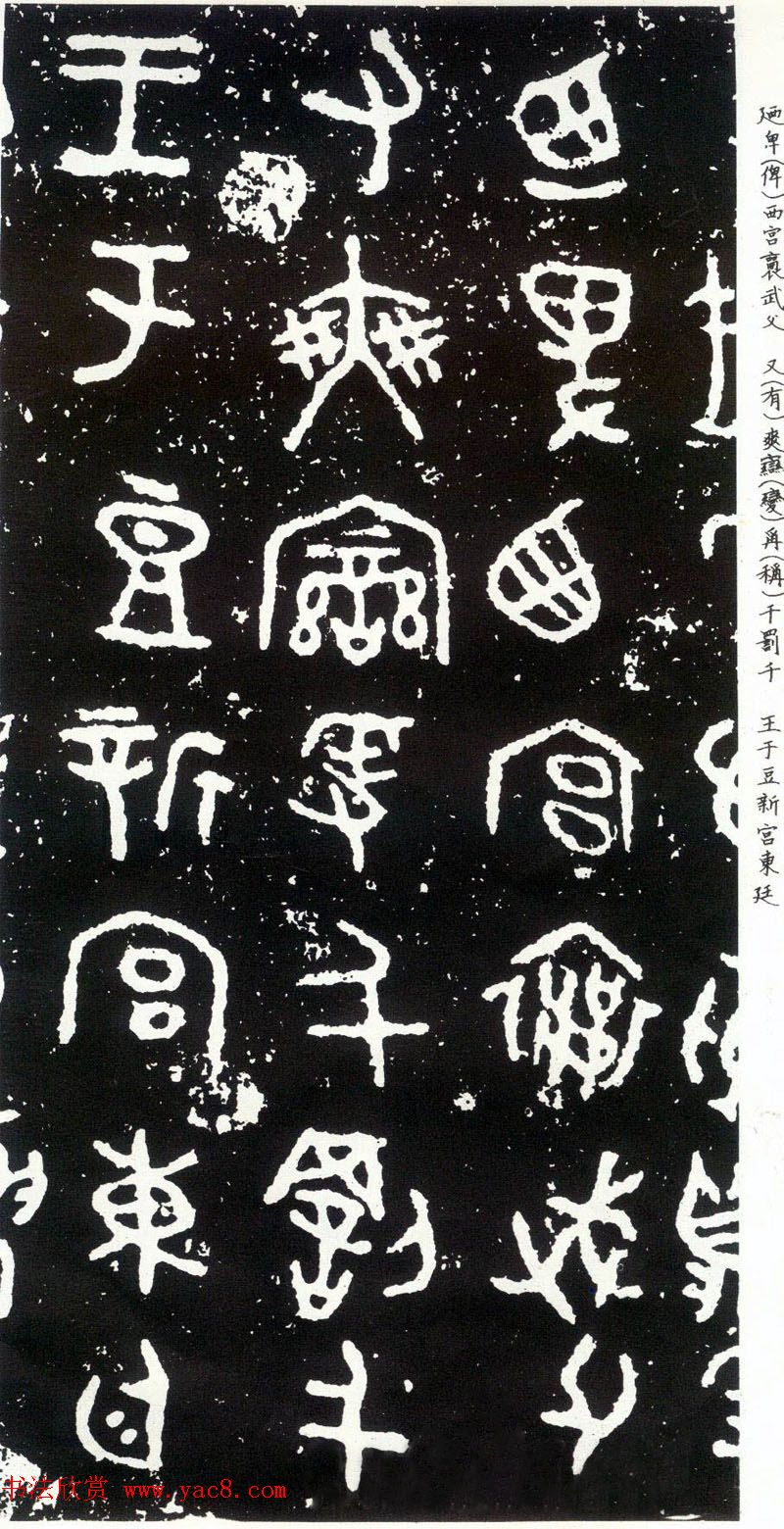 散氏盘铭文欣赏附释文