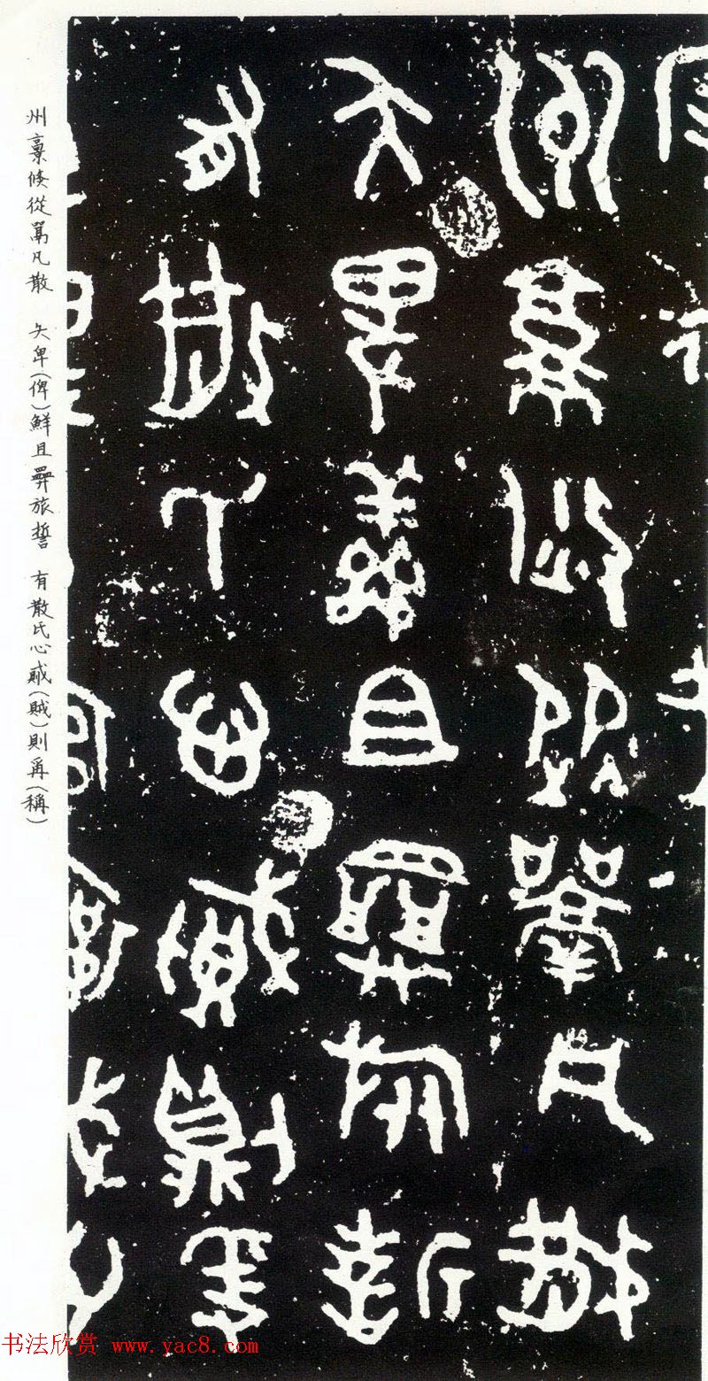 散氏盘铭文欣赏附释文