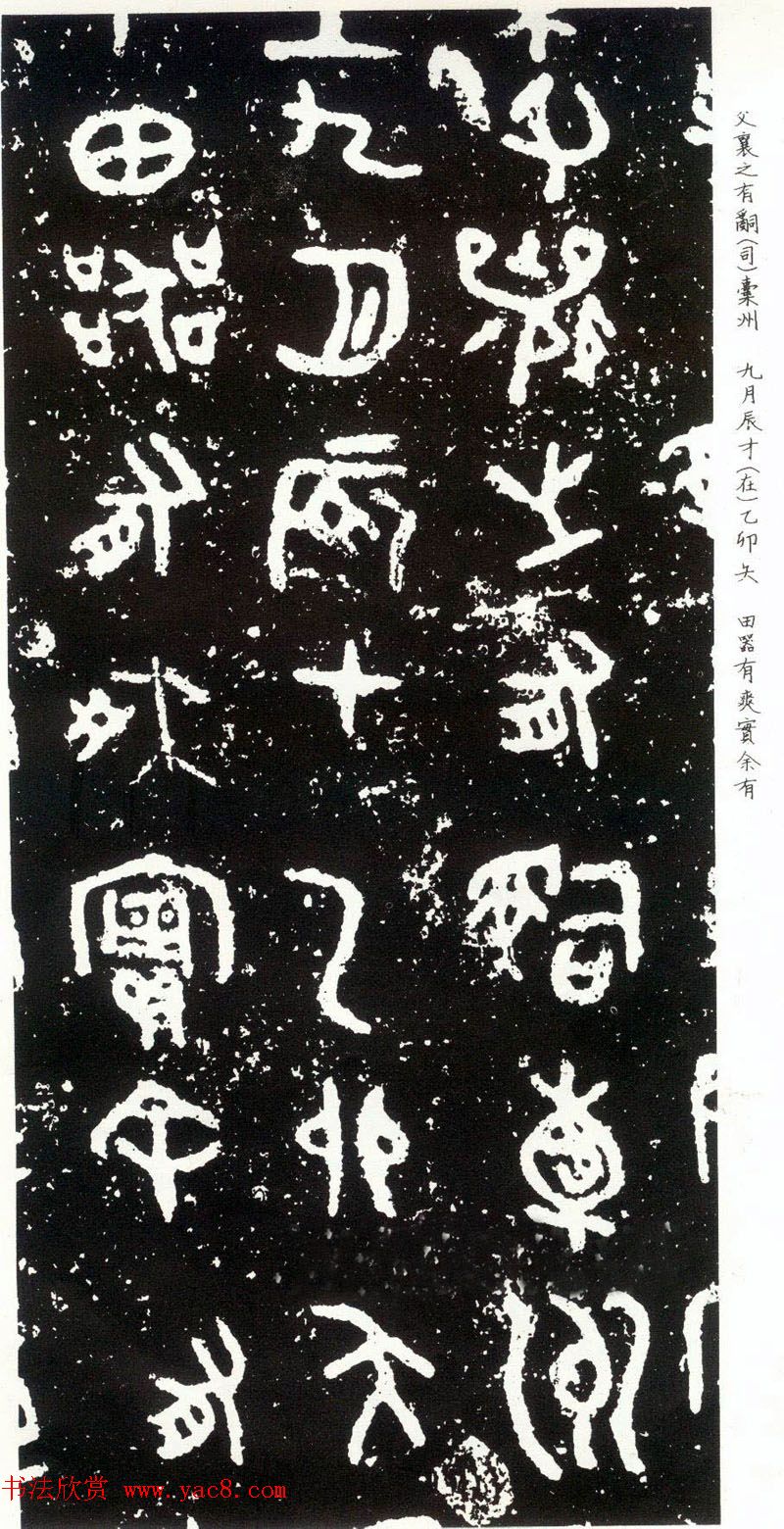 散氏盘铭文欣赏附释文