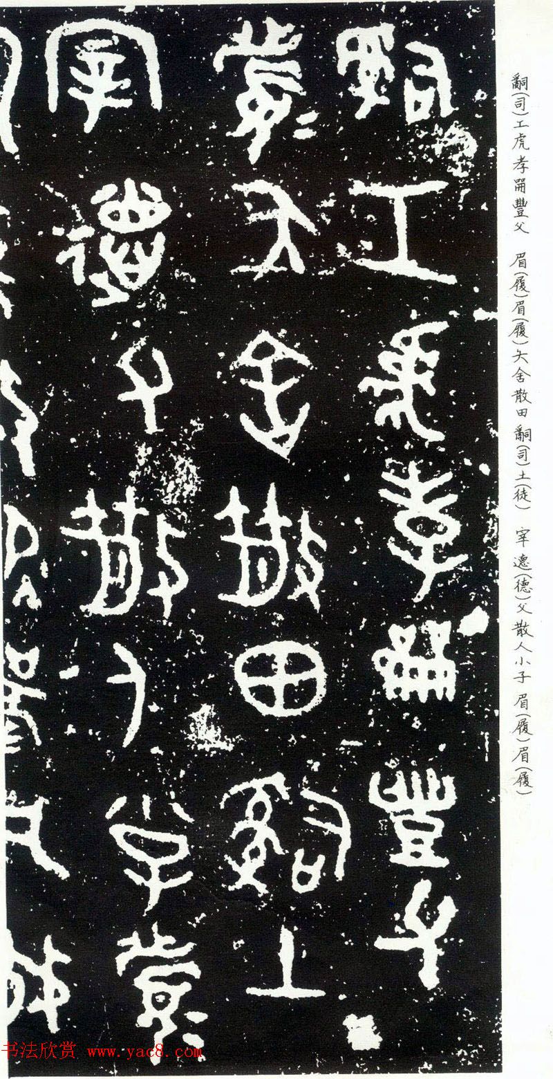 散氏盘铭文欣赏附释文