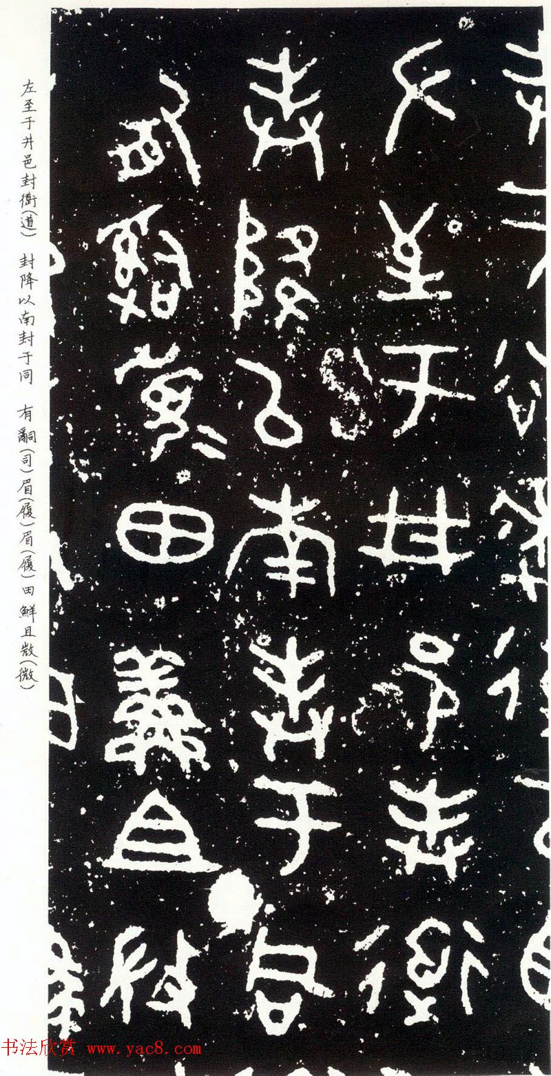 散氏盘铭文欣赏附释文