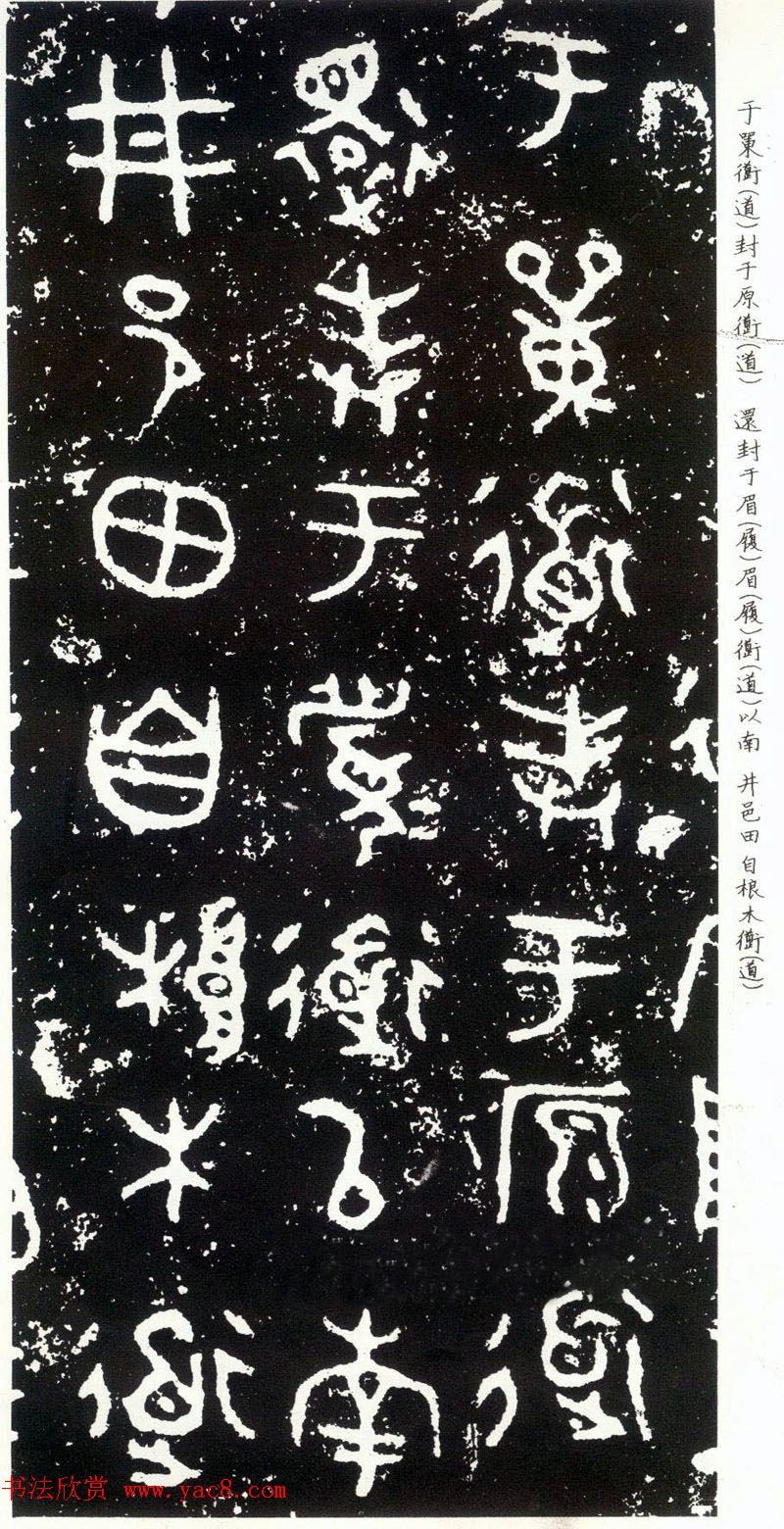 散氏盘铭文欣赏附释文