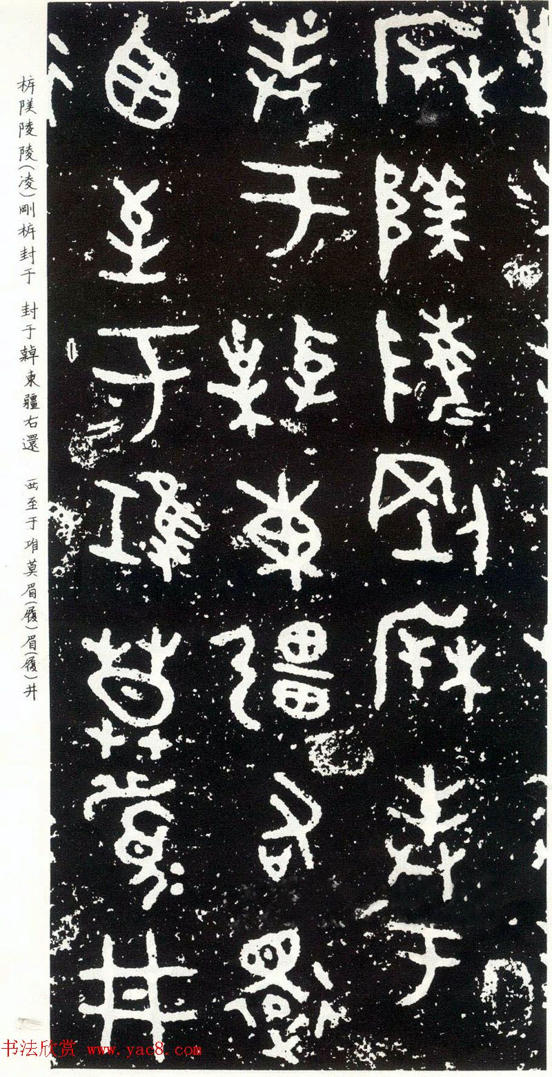 散氏盘铭文欣赏附释文