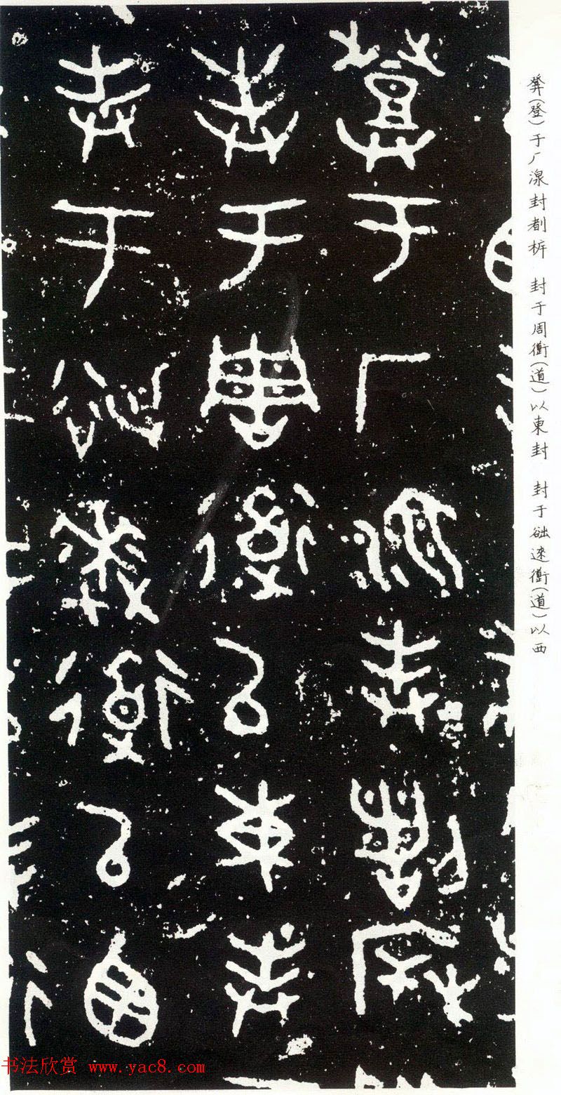 散氏盘铭文欣赏附释文