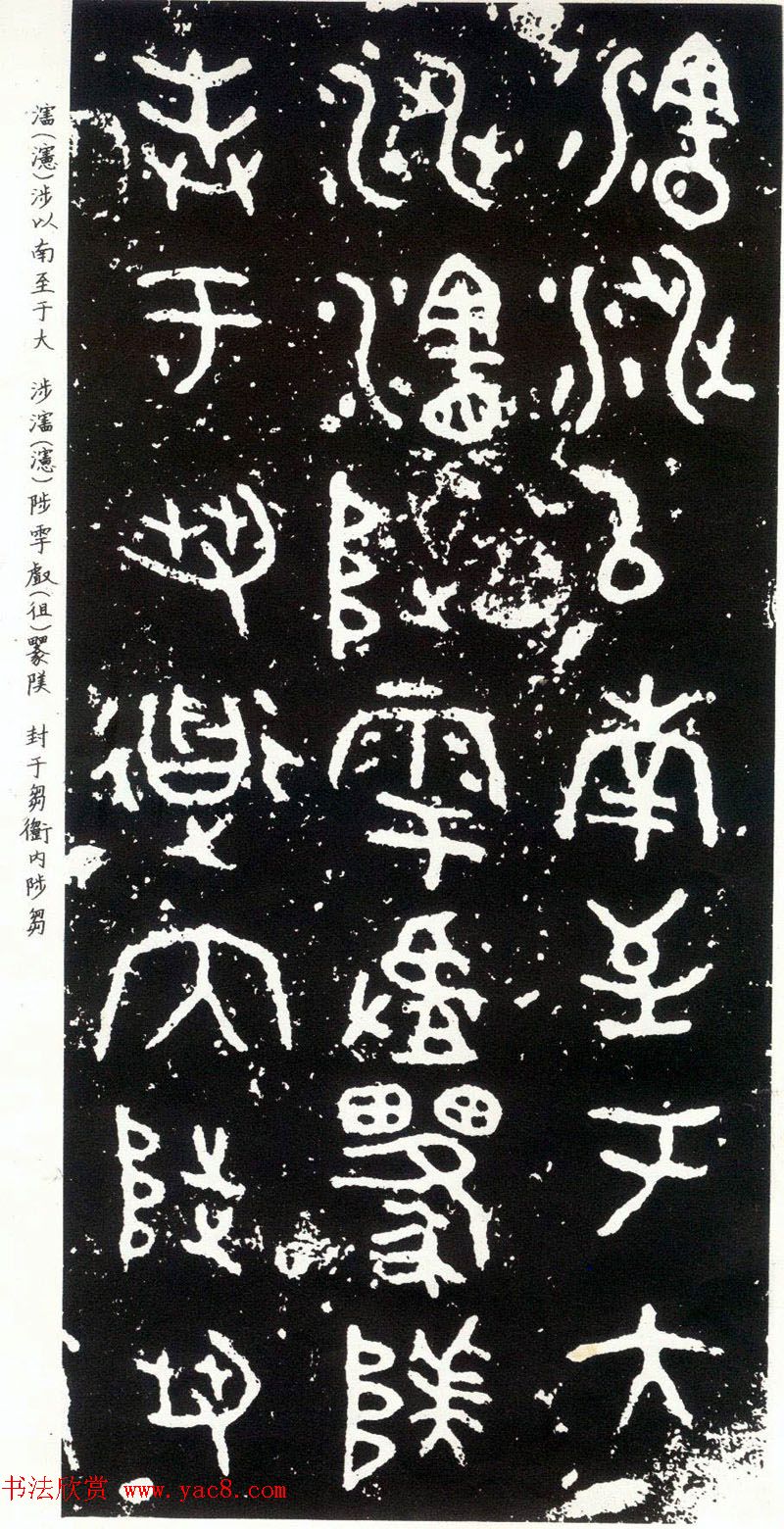 散氏盘铭文欣赏附释文